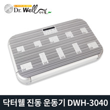 닥터웰 전신 진동 운동기 덜덜이 DWH-3040